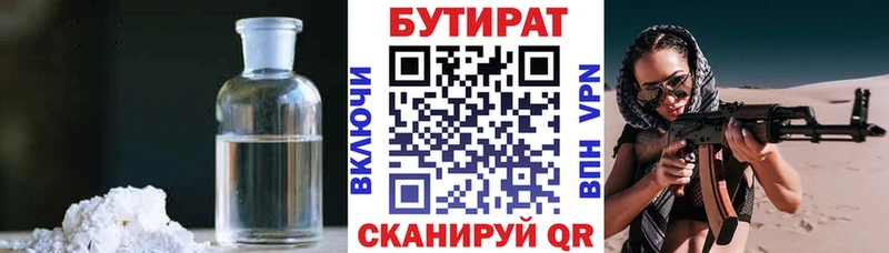 Бутират жидкий экстази  Купить где  Лысково 