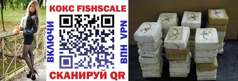 КОКАИН Fish Scale Лысково