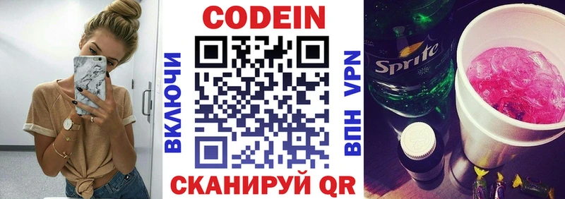 Купить  Лысково  Кодеин напиток Lean (лин) 
