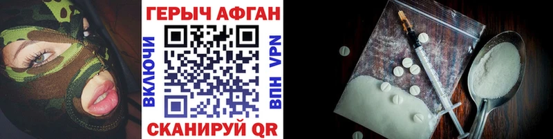 Купить Лысково ГЕРОИН хмурый